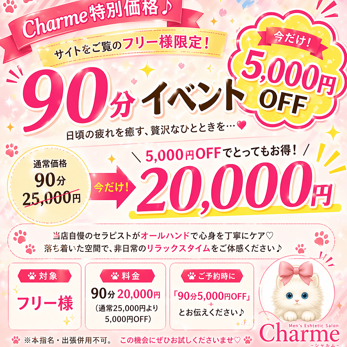 Charme（シャルム）